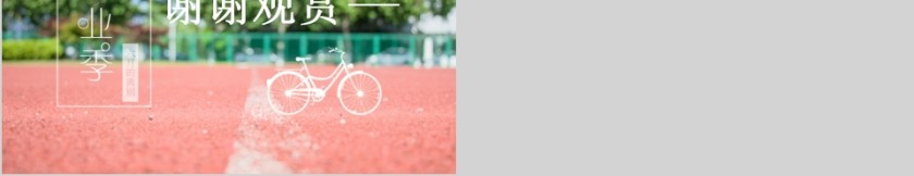 简约清新毕业季纪念画册PPT第5张