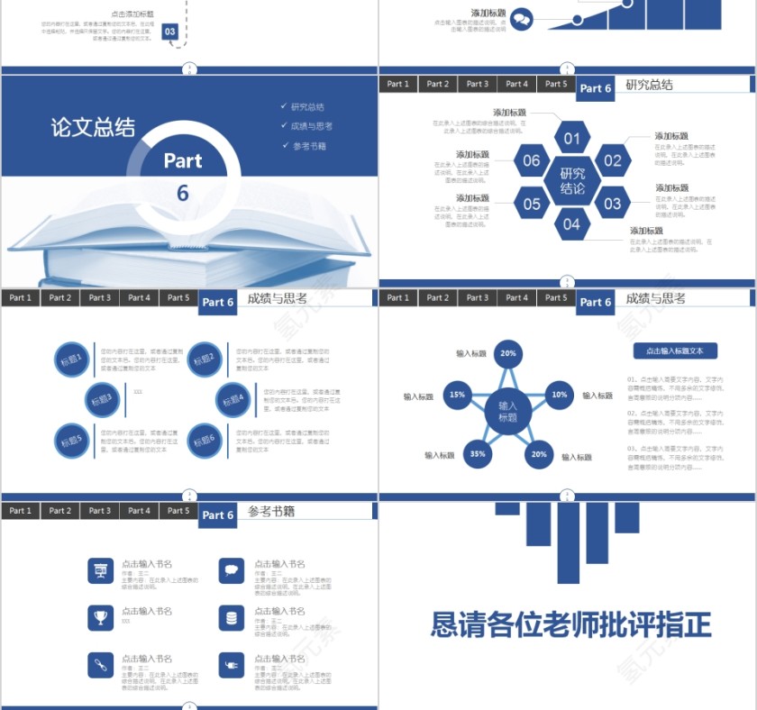 简洁风毕业季通用答辩模板第6张