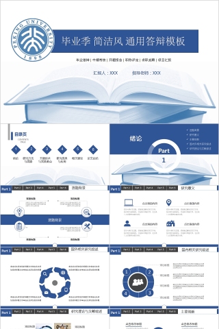 简洁风毕业季通用答辩模板