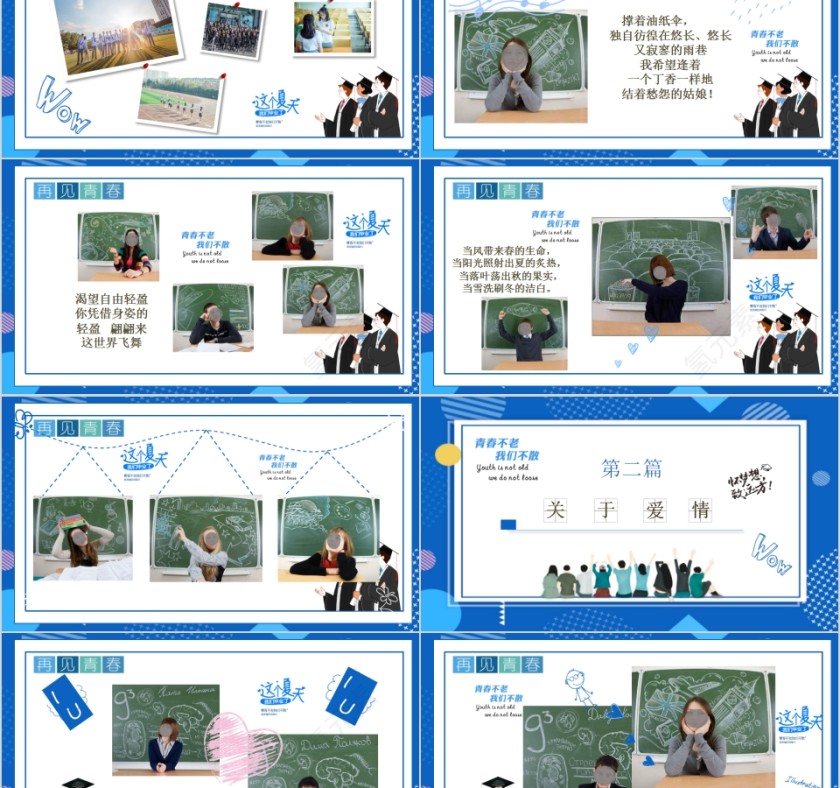 致我们即将逝去的青春毕业纪念册PPT第2张