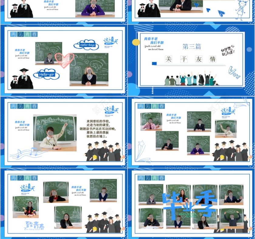 致我们即将逝去的青春毕业纪念册PPT第3张