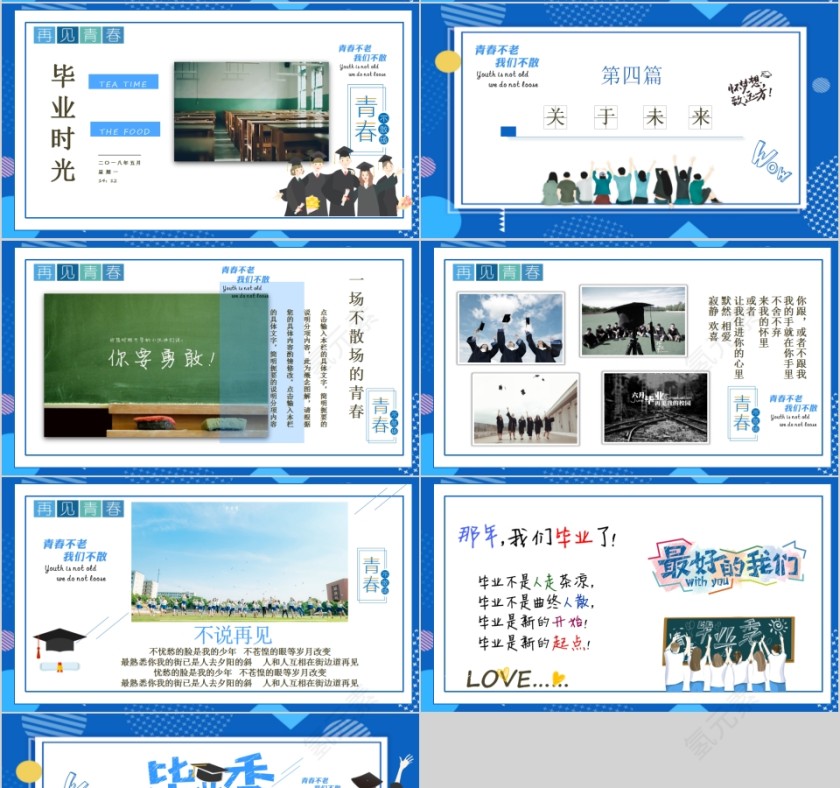 致我们即将逝去的青春毕业纪念册PPT第4张