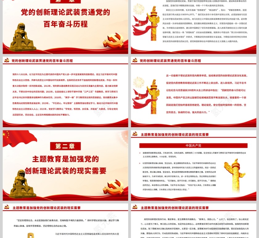 红色党政风以主题教育为契机加强党的创新理论武装PPT模板第2张