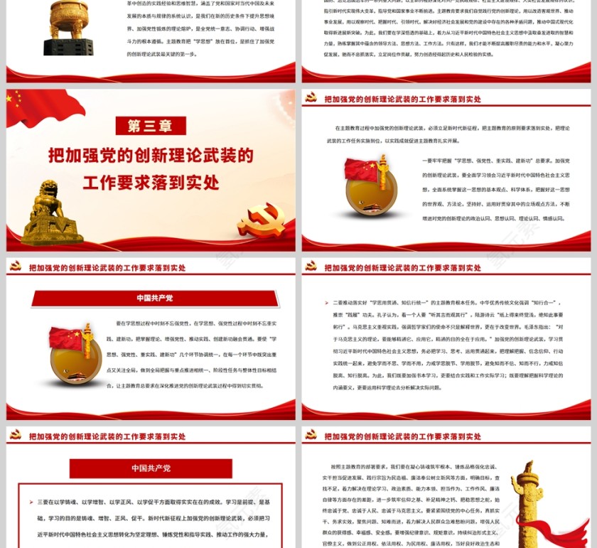 红色党政风以主题教育为契机加强党的创新理论武装PPT模板第3张