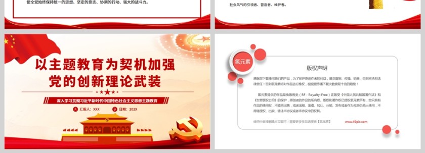 红色党政风以主题教育为契机加强党的创新理论武装PPT模板第4张