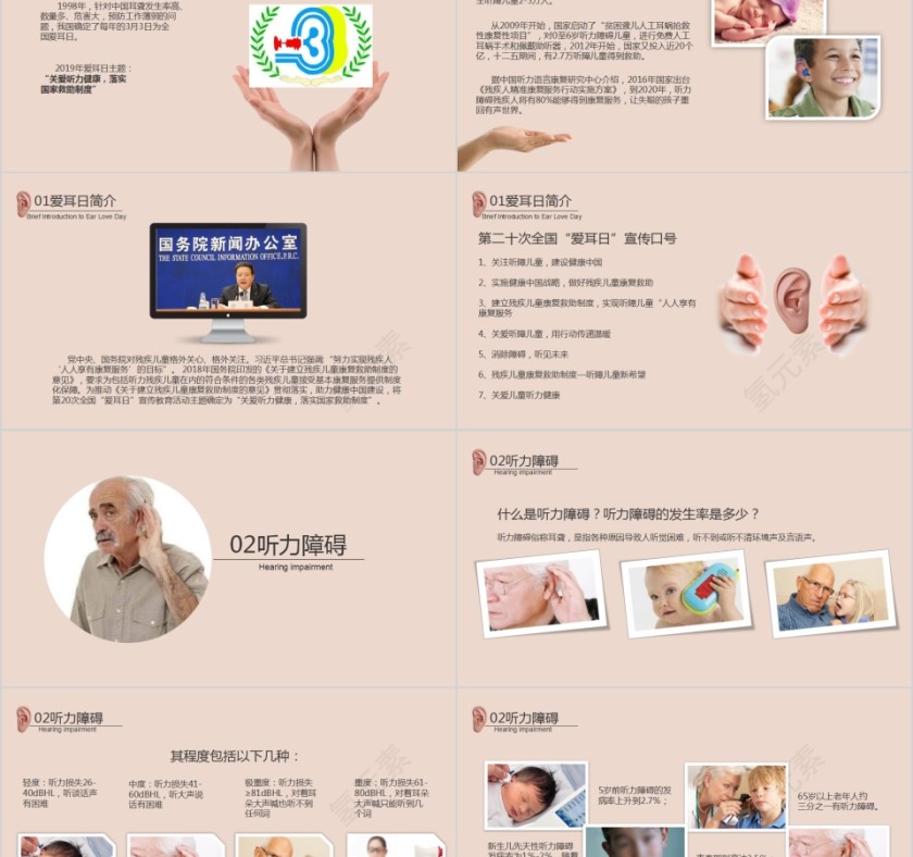 关爱听力健康全国爱耳日宣传PPT第2张