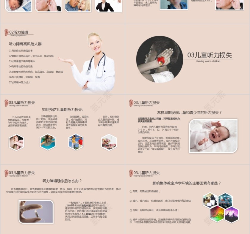关爱听力健康全国爱耳日宣传PPT第3张