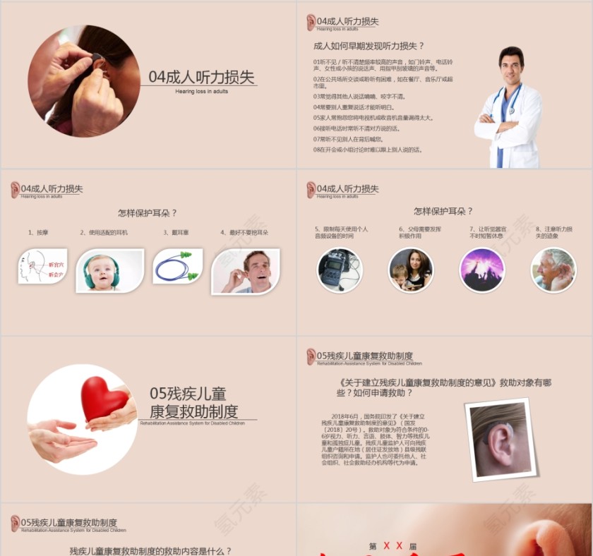 关爱听力健康全国爱耳日宣传PPT第4张