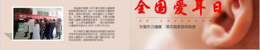 关爱听力健康全国爱耳日宣传PPT第5张