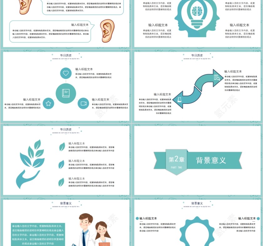 3月3日全国爱耳日PPT模板第2张