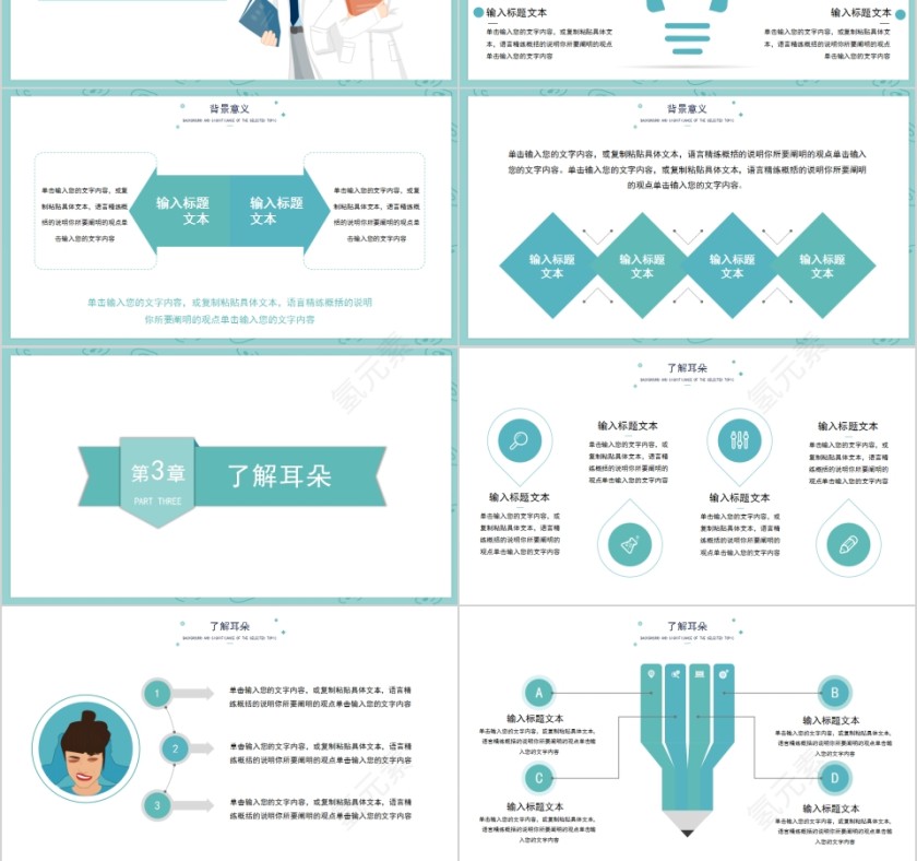 3月3日全国爱耳日PPT模板第3张