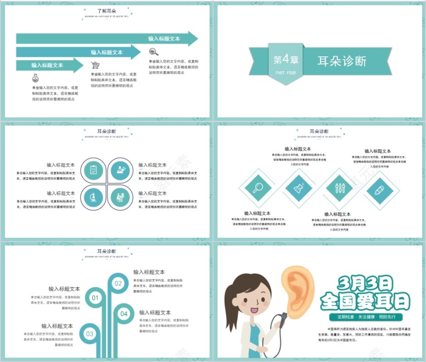 3月3日全国爱耳日PPT模板第4张