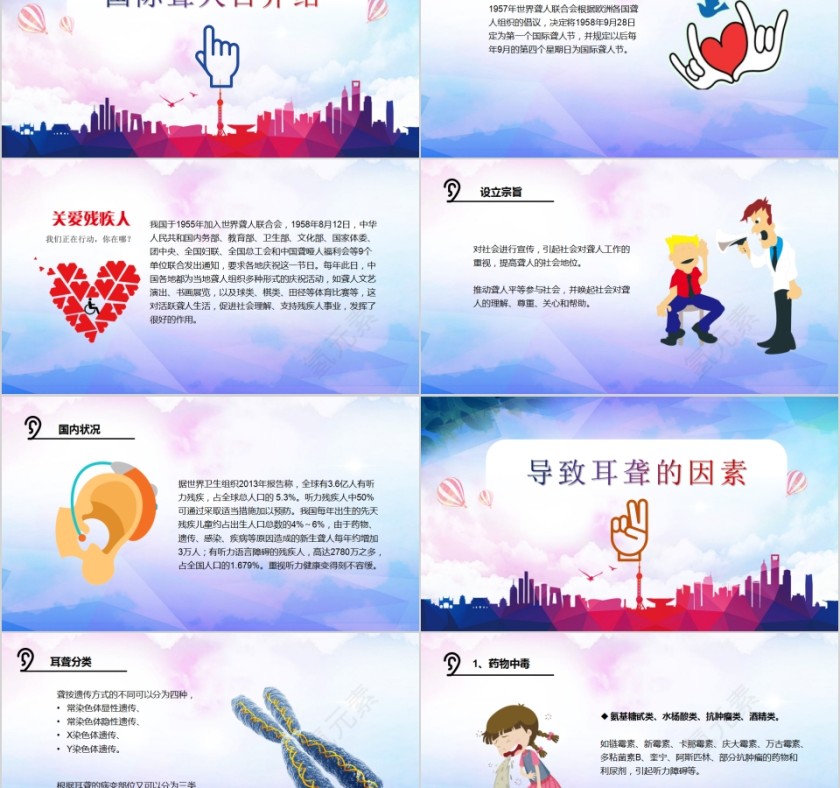 简约国际聋人日宣传策划PPT第2张