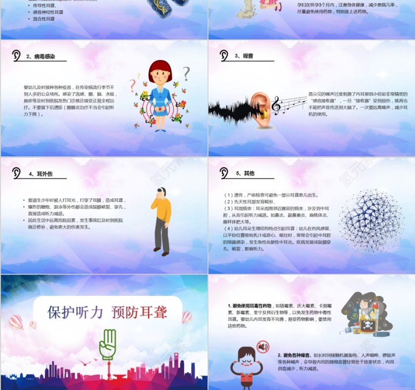 简约国际聋人日宣传策划PPT第3张