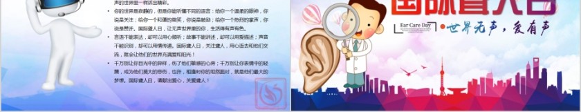 简约国际聋人日宣传策划PPT第5张