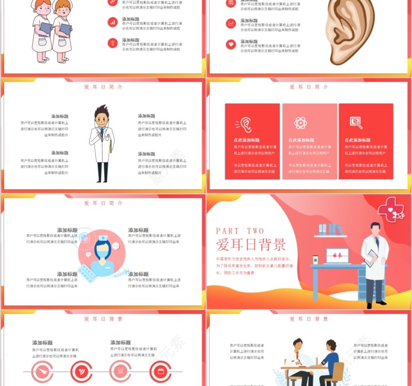 简约清新全国爱耳日PPT模板第2张