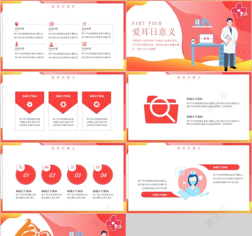 简约清新全国爱耳日PPT模板第4张