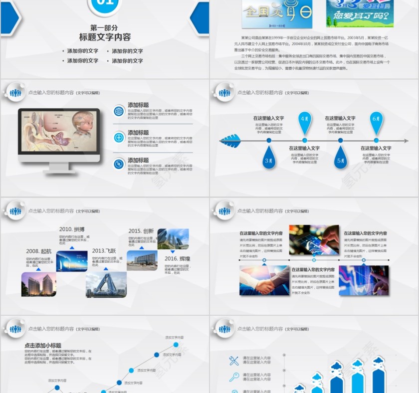 全国爱耳日世界爱耳日动态PPT模板第2张