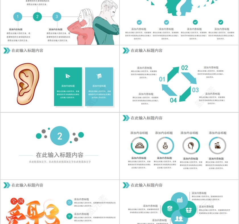 全国爱耳日宣传活动策划PPT第2张