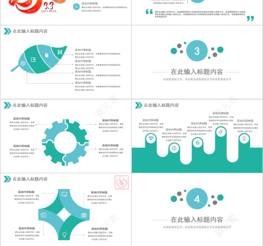 全国爱耳日宣传活动策划PPT第3张