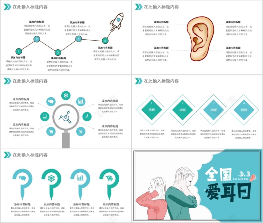 全国爱耳日宣传活动策划PPT第4张