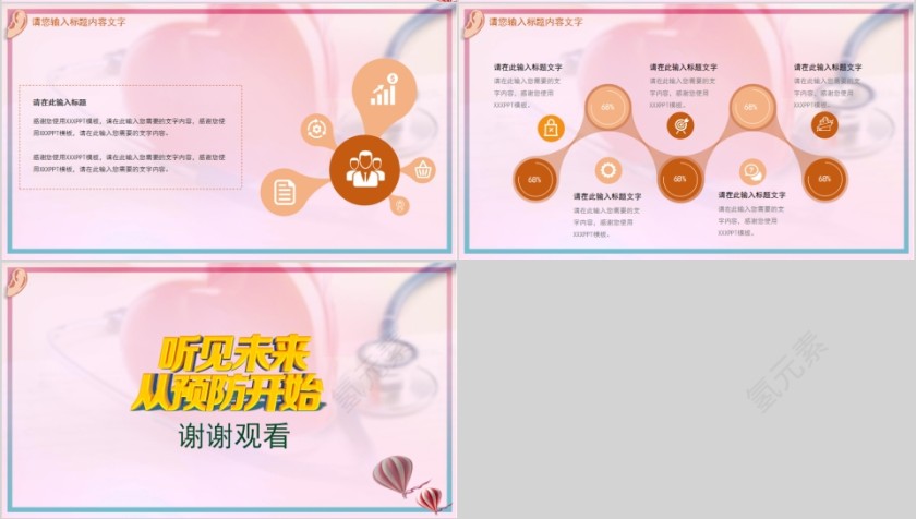 听见未来从预防开始国际爱耳日关注儿童听力健康PPT第4张