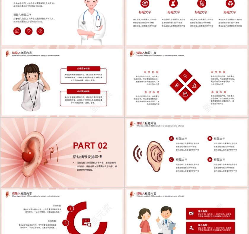 保护耳朵关注听力健康公益活动策划第2张