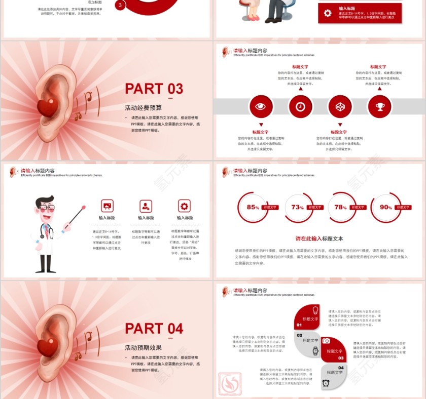保护耳朵关注听力健康公益活动策划第3张