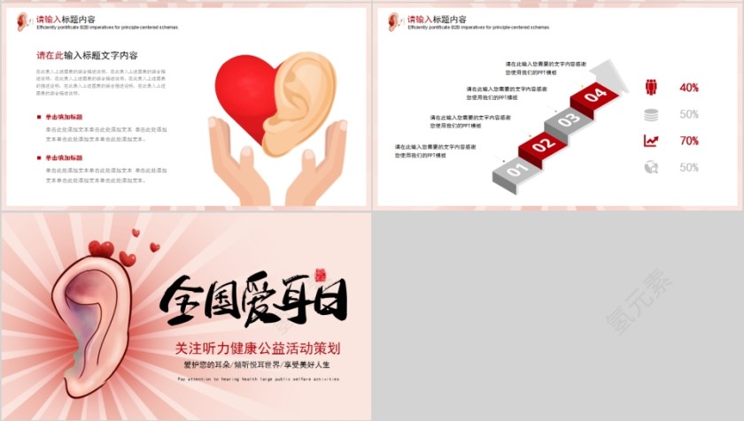 保护耳朵关注听力健康公益活动策划第4张
