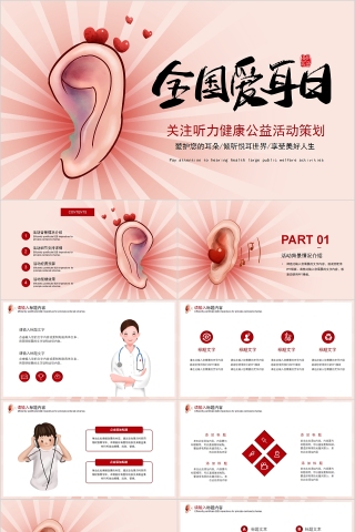 保护耳朵关注听力健康公益活动策划