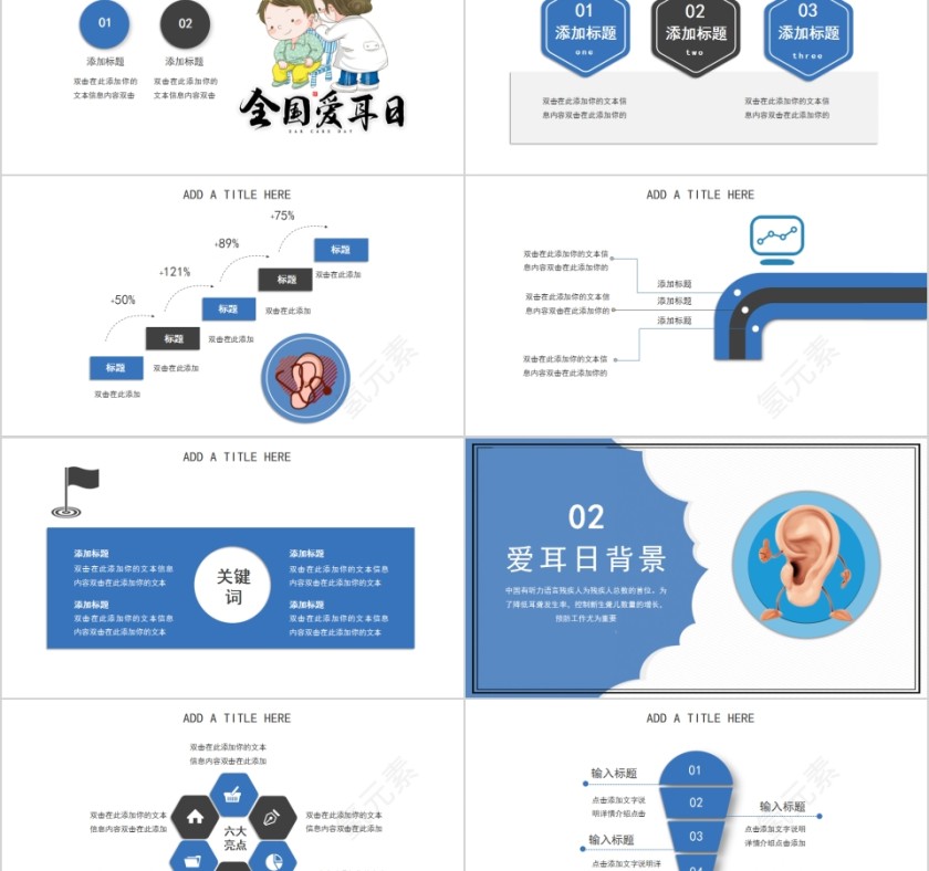 安全用耳保护听力保护耳朵健康PPT第2张