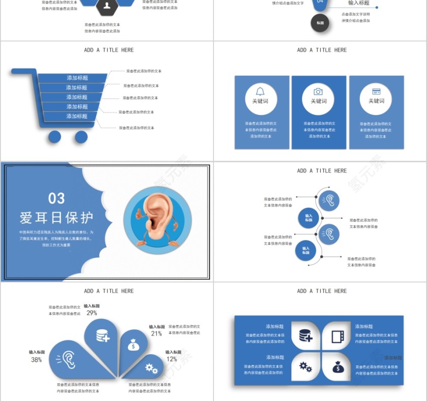 安全用耳保护听力保护耳朵健康PPT第3张