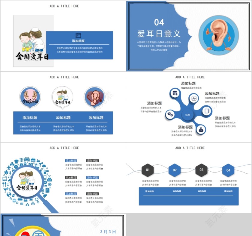 安全用耳保护听力保护耳朵健康PPT第4张