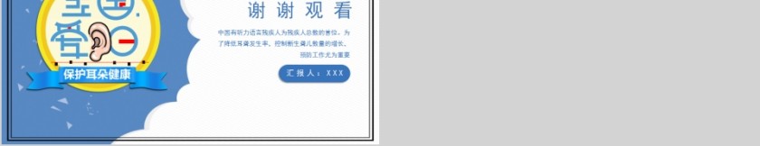 安全用耳保护听力保护耳朵健康PPT第5张