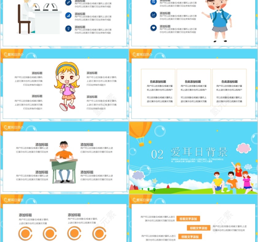 清新卡通世界爱耳日PPT模板第2张