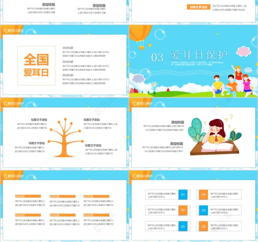 清新卡通世界爱耳日PPT模板第3张