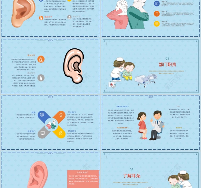 3月3日国际爱耳日PPT模板第2张