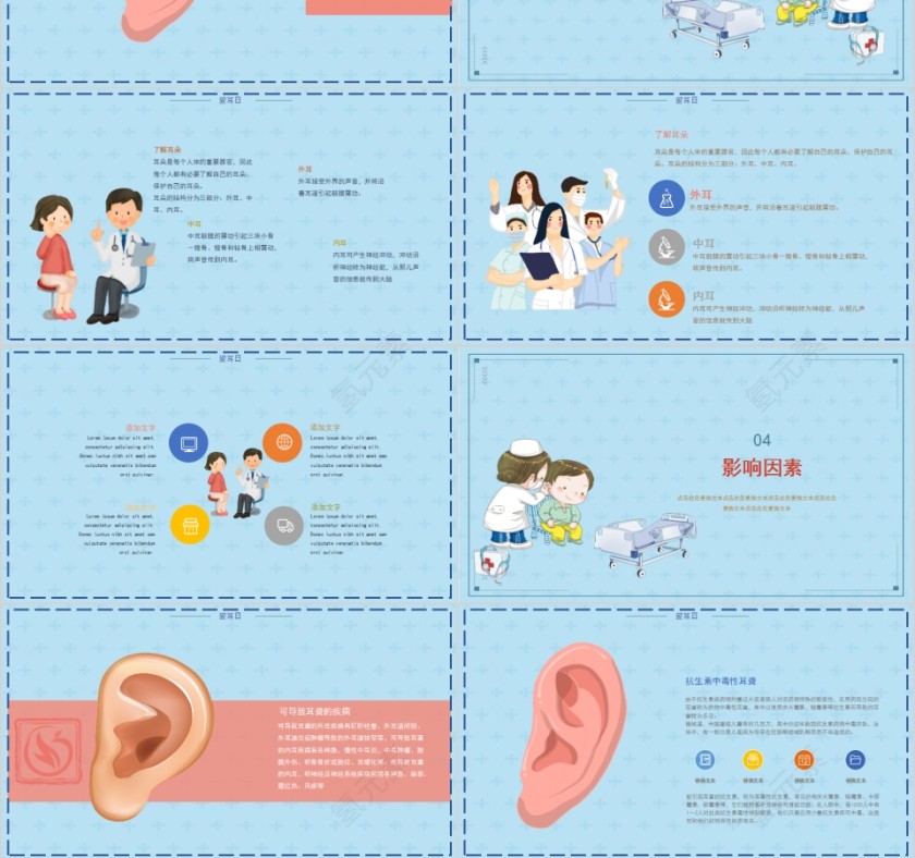 3月3日国际爱耳日PPT模板第3张