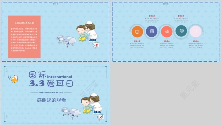 3月3日国际爱耳日PPT模板第4张