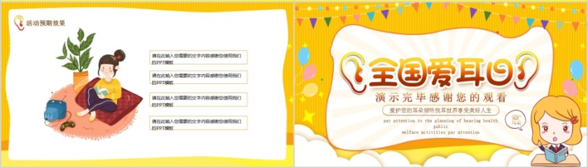 关注听力健康公益活动策划全国爱耳日宣传PPT第4张