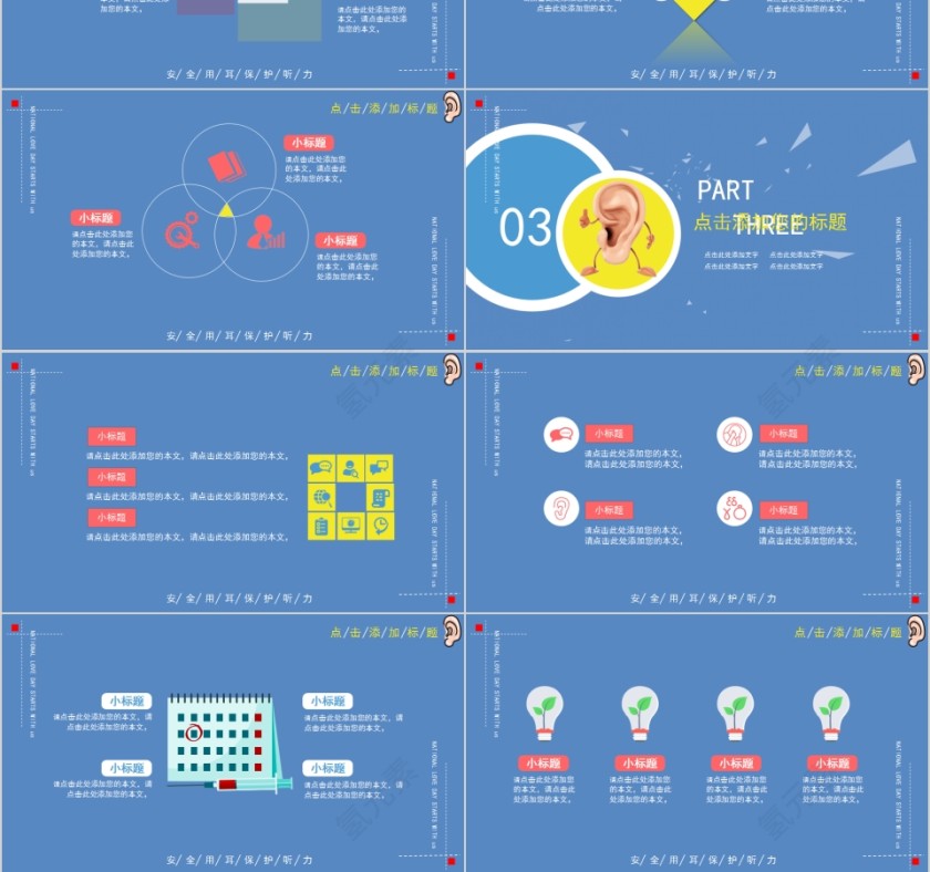全国爱耳日保护耳朵健康PPT第3张