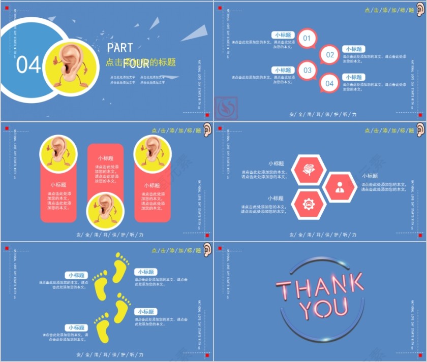 全国爱耳日保护耳朵健康PPT第4张