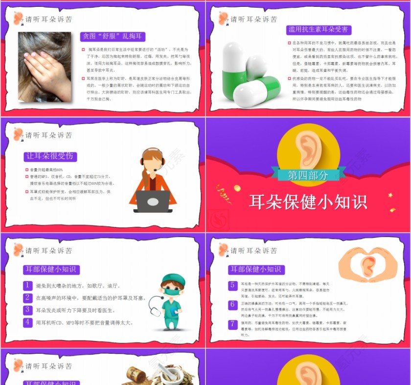 简约清新3月3日全国爱耳日PPT模板第4张