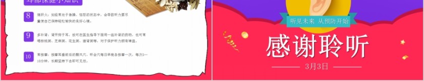 简约清新3月3日全国爱耳日PPT模板第5张