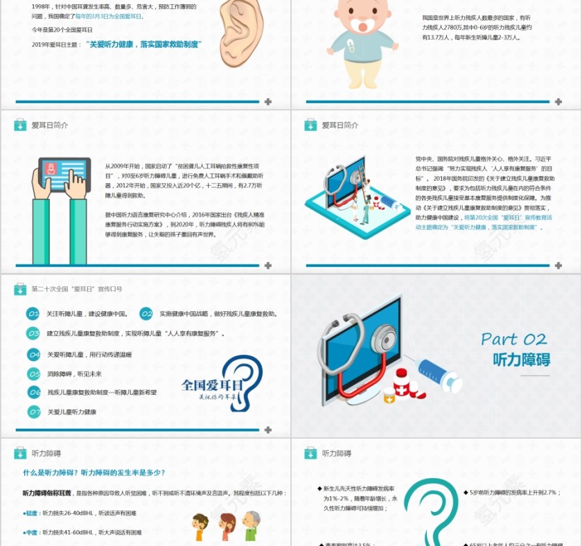 爱耳日宣传关爱听力健康落实国家救助制度PPT第2张