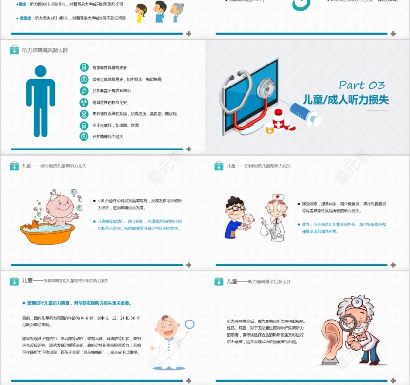爱耳日宣传关爱听力健康落实国家救助制度PPT第3张