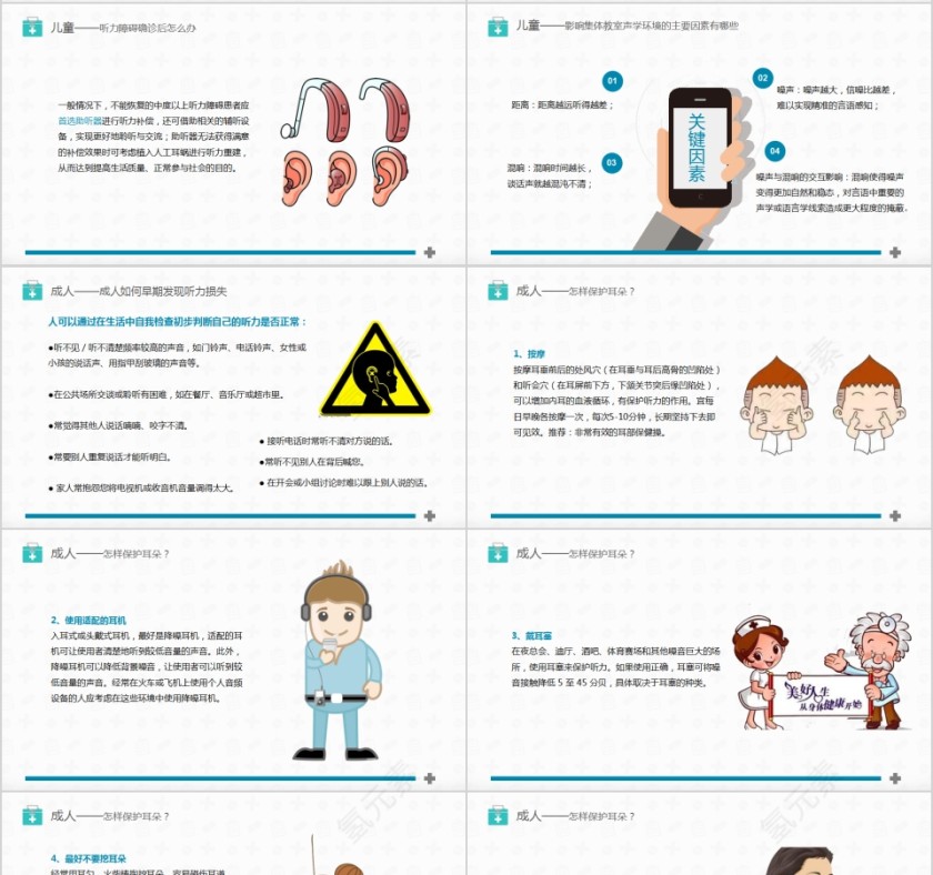爱耳日宣传关爱听力健康落实国家救助制度PPT第4张