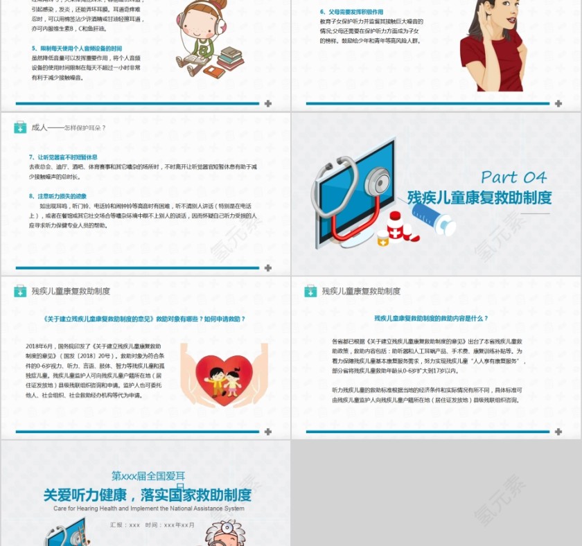 爱耳日宣传关爱听力健康落实国家救助制度PPT第5张