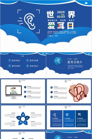 3月3日世界爱耳日宣传PPT