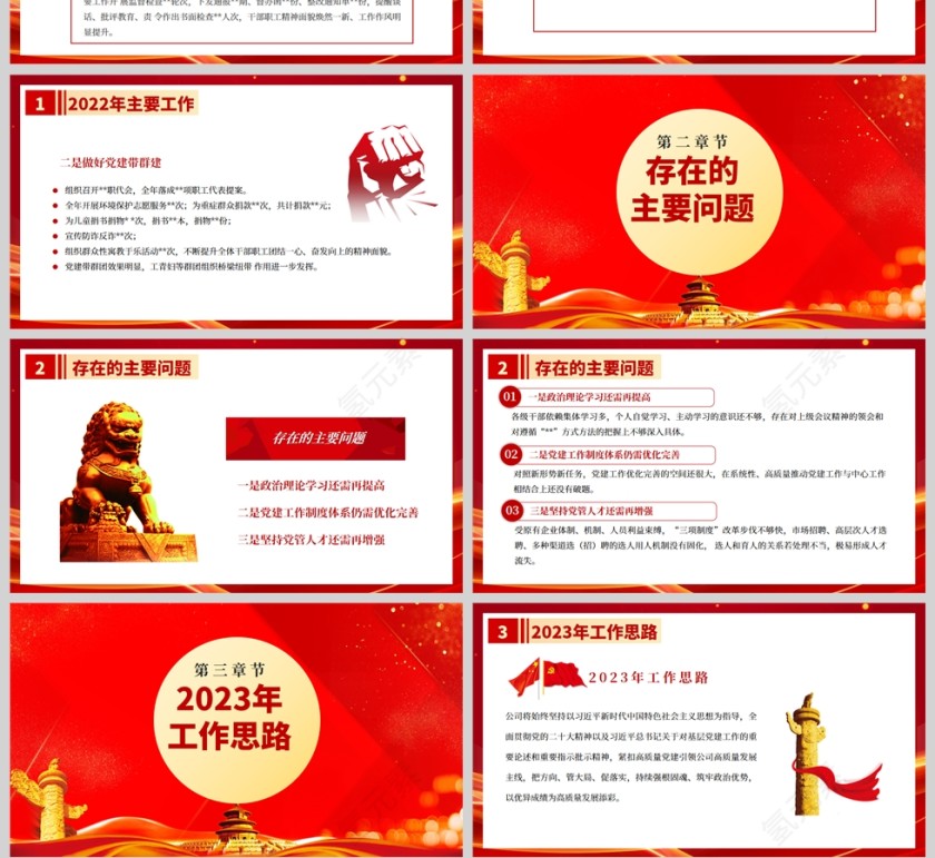 红色党政风国企2022年基层党建工作总结新年工作思路PPT模板第4张